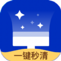 一键秒清