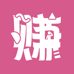悠来赚