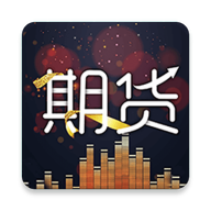 期货黄金理财通