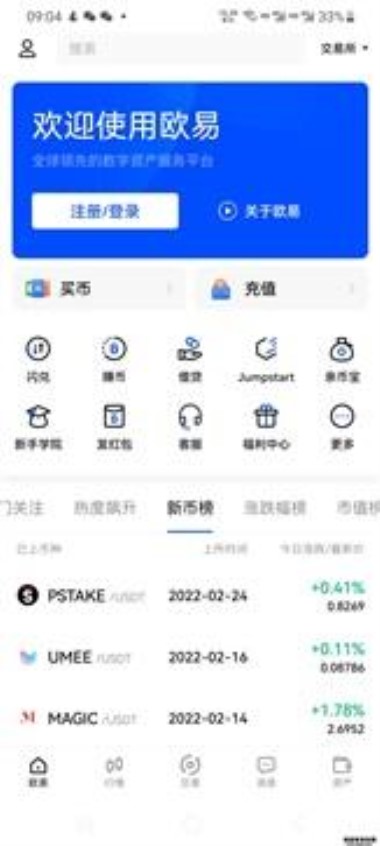 欧意下载_欧意app_okx欧意交易所官网下载