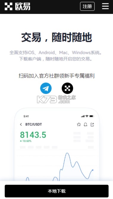 欧易最新版下载 欧易app安卓版下载