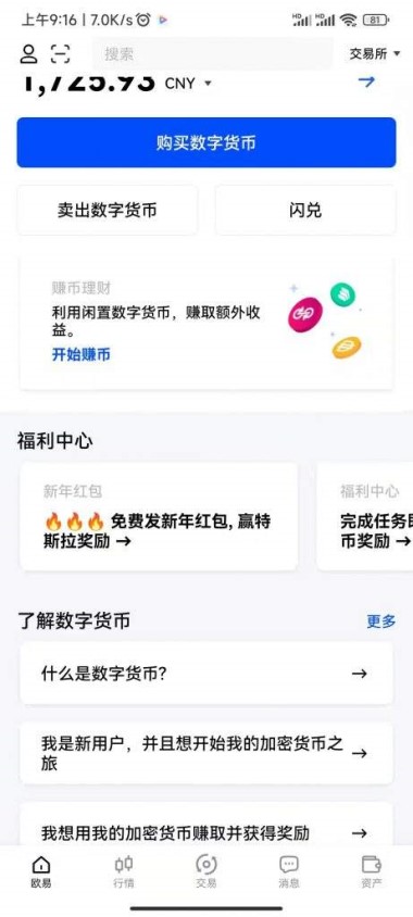 欧易app安卓版下载  欧易下载安卓版5.3.22