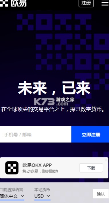 欧易下载app哪里有下   欧易下载最新官方app