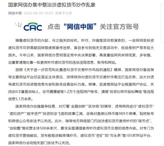 针对虚拟货币交易炒作的打击活动卓有成效