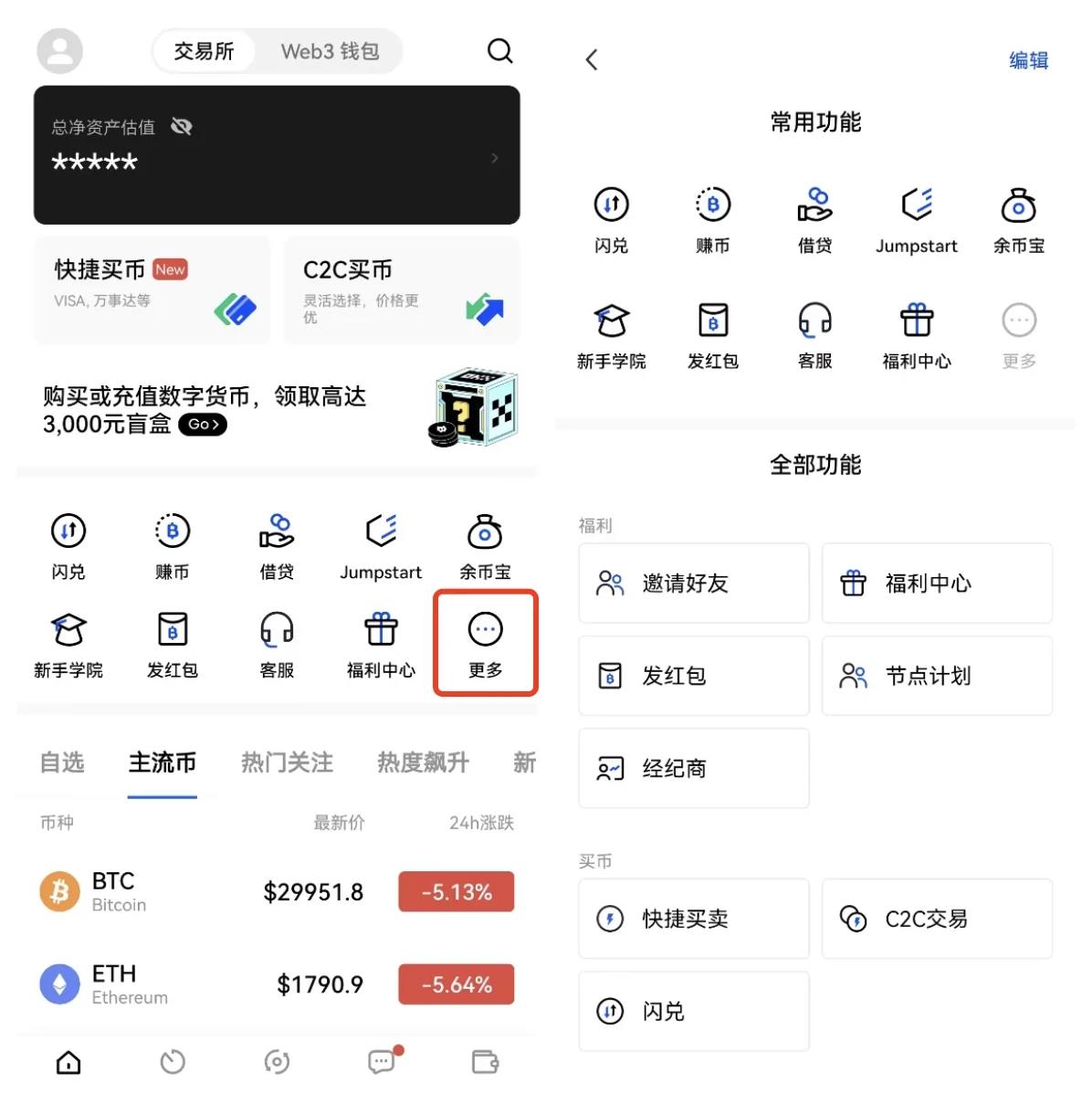 欧易OKX页面