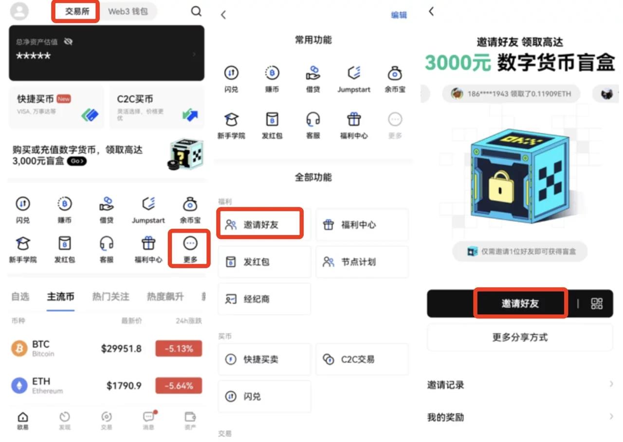 欧易OKX邀请好友