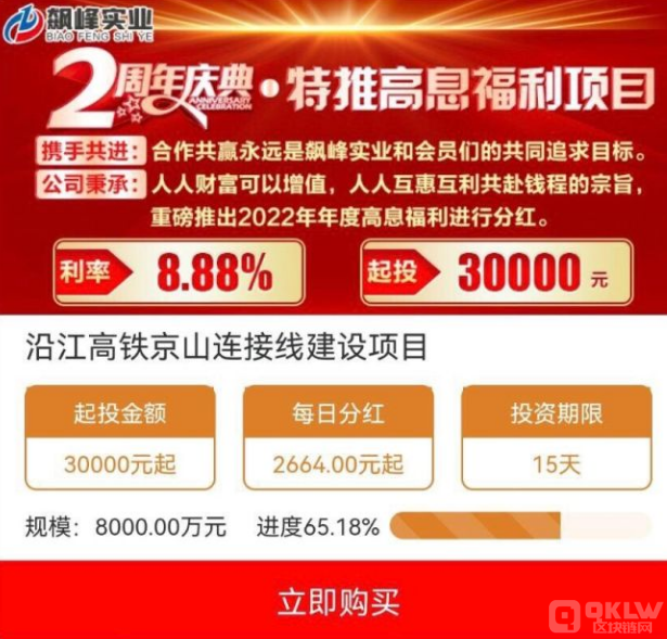 飙风实业爆雷