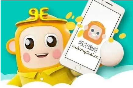 6月30日“悟空”的理财产品390亿元爆雷