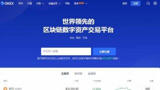 欧易交易所平台介绍 欧易最新官方版下载