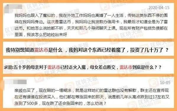 7年的“雷达币”崩盘，让大家彻底认清传销骗局