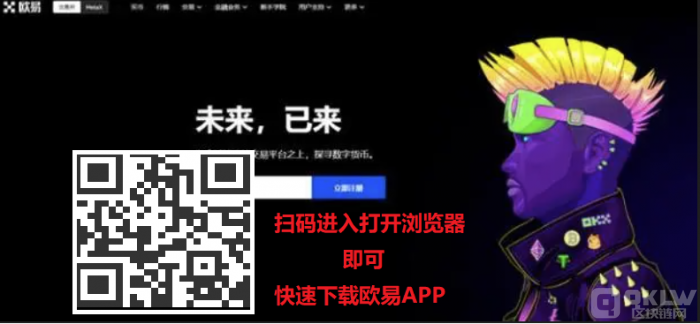 欧易怎么注册？欧易 OKEx注册最新方法【okx首页】