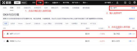 欧易OKX NFT交易平台-最值得关注的NFT市场