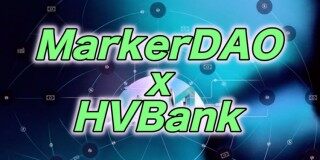 MakerDAO与美银行HVB正式合作 更高可借1亿美元DAI