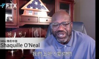 FTX三周年众星云集拍影片！过去一年他们都达成了什么成就？