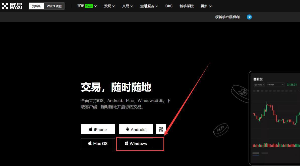 欧易交易所有没有电脑版？欧易OKEX交易所电脑版下载-第3张图片-腾赚网