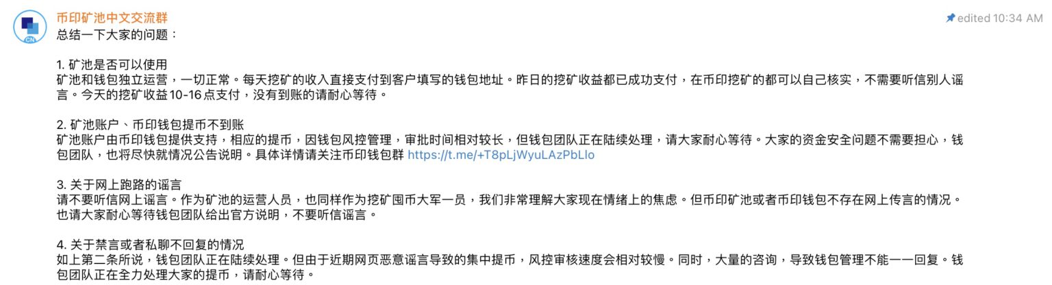 币印Poolin惊传跑路？创始人：缺乏流动性致提币困难 矿池资产无虞-第4张图片-腾赚网