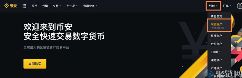 币安怎么充值USDT？币安充值USDT教程介绍