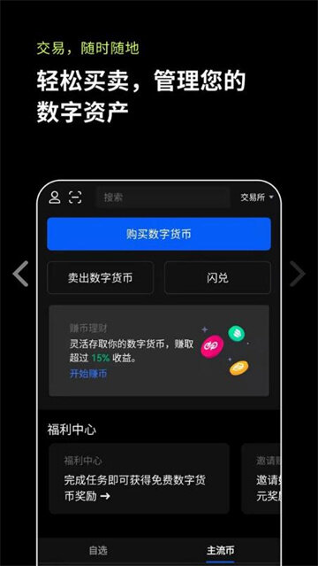 欧易APP_欧易下载_欧易交易平台官方正版v6.1.14-第6张图片-欧易下载