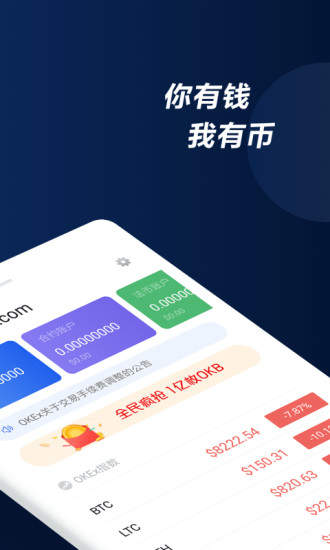 欧易app交易平台官网软件下载_okex安卓客户端最新版本号V6.1.16
