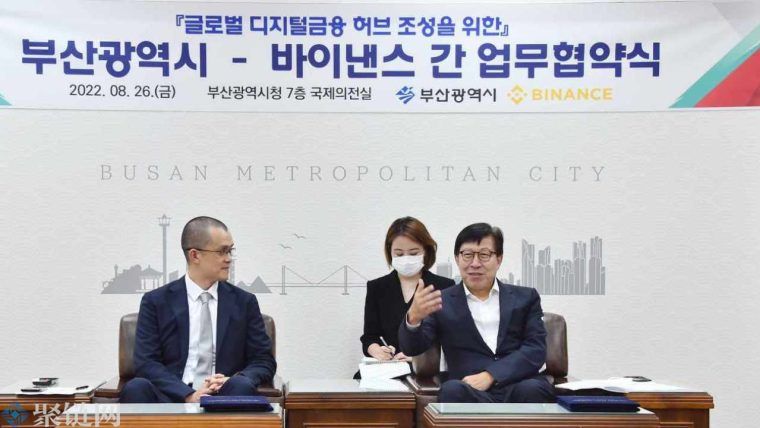 币安帮助韩国釜山推广加密货币并开发区块链生态系统