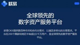 okex欧易官网app安卓下载_欧易交易所苹果最新版本6.1.14