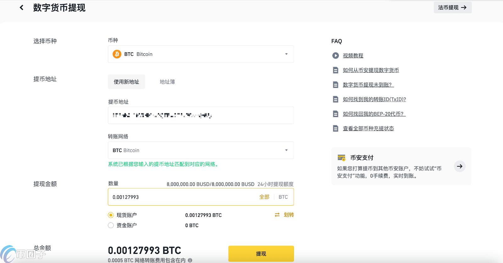 币安提现手续费多少钱？币安提现费用一览