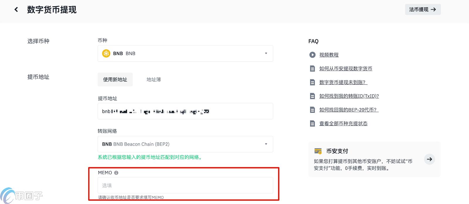 币安提现手续费多少钱？币安提现费用一览