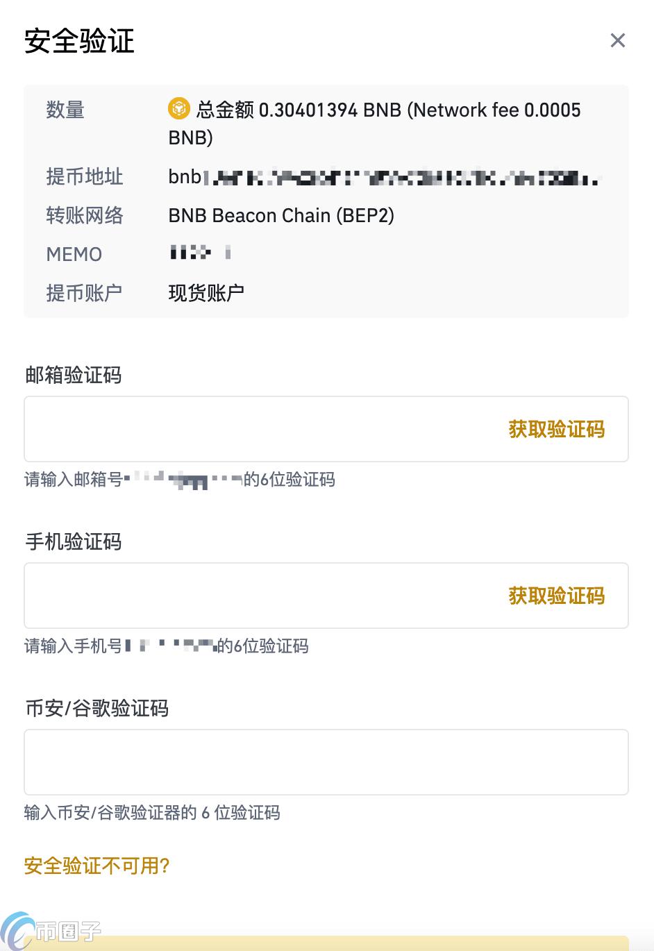 币安提现手续费多少钱？币安提现费用一览