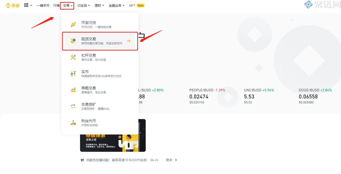 币安BUSD怎么转换USDT？