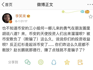 李笑来直指币安资金链断裂，与币安交易所骂战升级