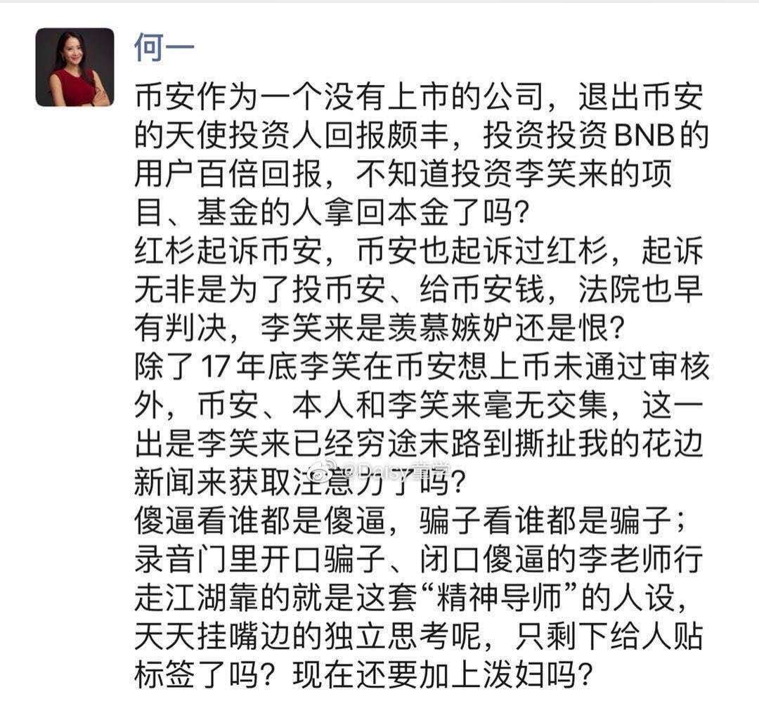李笑来直指币安资金链断裂，与币安交易所骂战升级