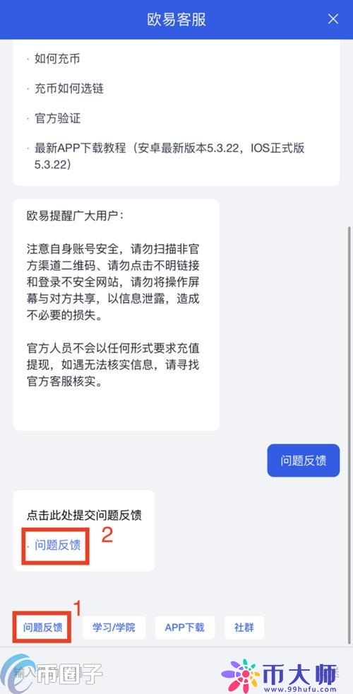 欧易交易所怎么充值？欧易交易所充值教程
