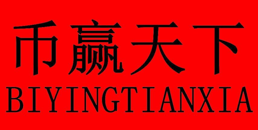 币赢比特币交易最新版下载 币赢中文版交易平台下载-第1张图片-欧易下载 币赢比特币交易最新版下载 币赢中文版交易平台下载-第1张图片-欧易下载
