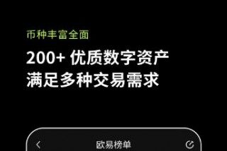 欧易交易所v6.0.4下载（okx官方稳定版）