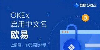 欧易怎么用？欧易怎么注册？欧易新手使用教程2022最新