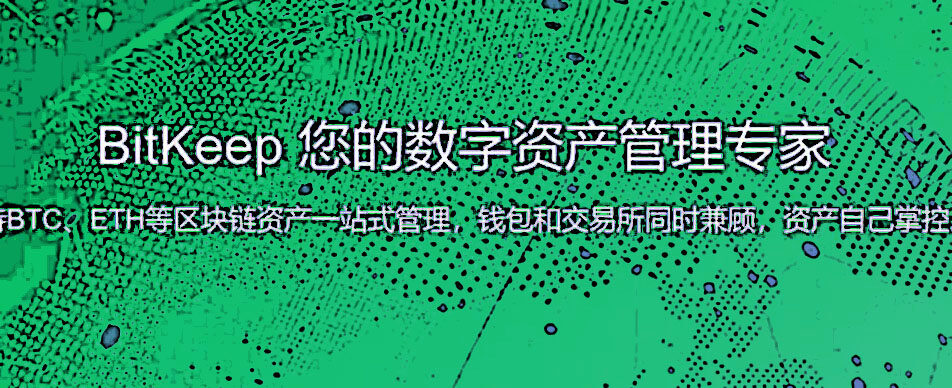 bitkeep交易所手机最新 bitkeep手机软件客户端-第1张图片-欧易下载 bitkeep交易所手机最新 bitkeep手机软件客户端-第1张图片-欧易下载