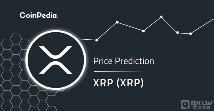 瑞波币（XRP）价格预测，XRP币价格会达到 1 美元吗？