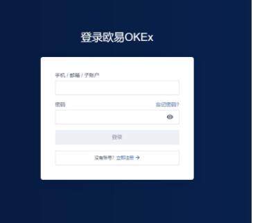 欧易okex官网入口-欧易OKEX交易所介绍及怎么开户-第6张图片-欧易下载 欧易okex官网入口-欧易OKEX交易所介绍及怎么开户-第6张图片-欧易下载