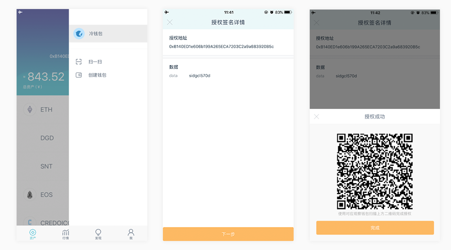imToken钱包2.0如何进行冷钱包离线签名？