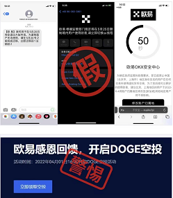 ok钓鱼诈骗大盘点，警惕“空投”“挖矿”等行为
