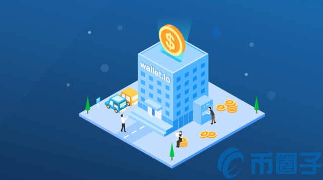 Wallet.io钱包安全吗？Wallet.io钱包有哪些特点？