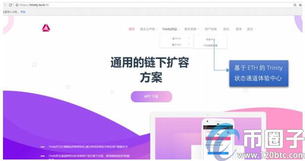 Trinity钱包怎么用？Trinity状态通道钱包使用介绍