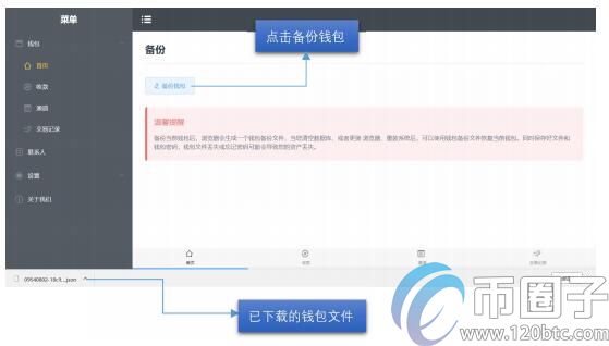 Trinity钱包怎么用？Trinity状态通道钱包使用介绍