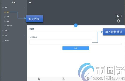 Trinity钱包怎么用？Trinity状态通道钱包使用介绍