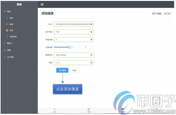 Trinity钱包怎么用？Trinity状态通道钱包使用介绍