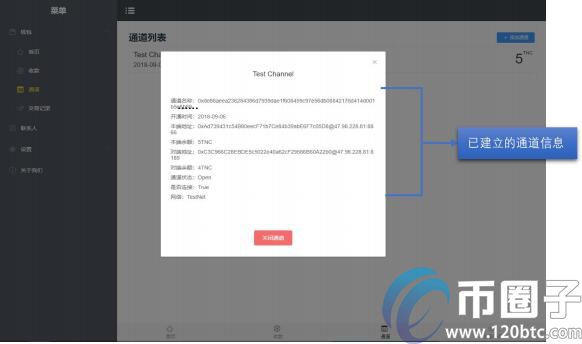 Trinity钱包怎么用？Trinity状态通道钱包使用介绍