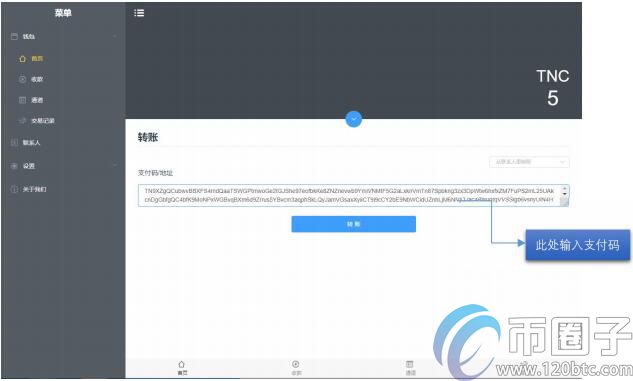 Trinity钱包怎么用？Trinity状态通道钱包使用介绍