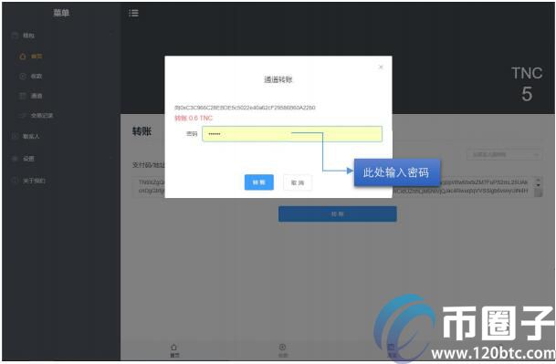 Trinity钱包怎么用？Trinity状态通道钱包使用介绍