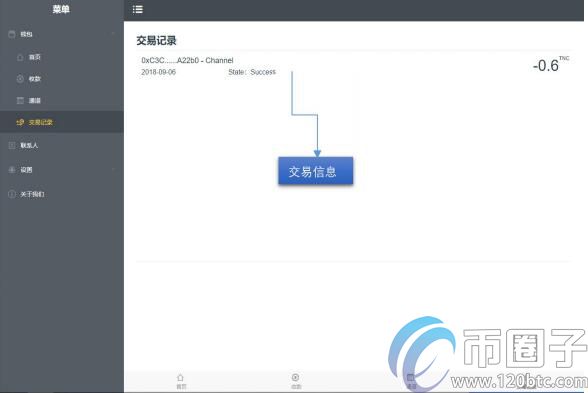 Trinity钱包怎么用？Trinity状态通道钱包使用介绍