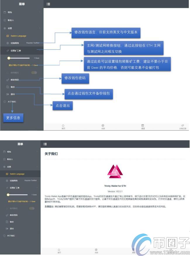 Trinity钱包怎么用？Trinity状态通道钱包使用介绍
